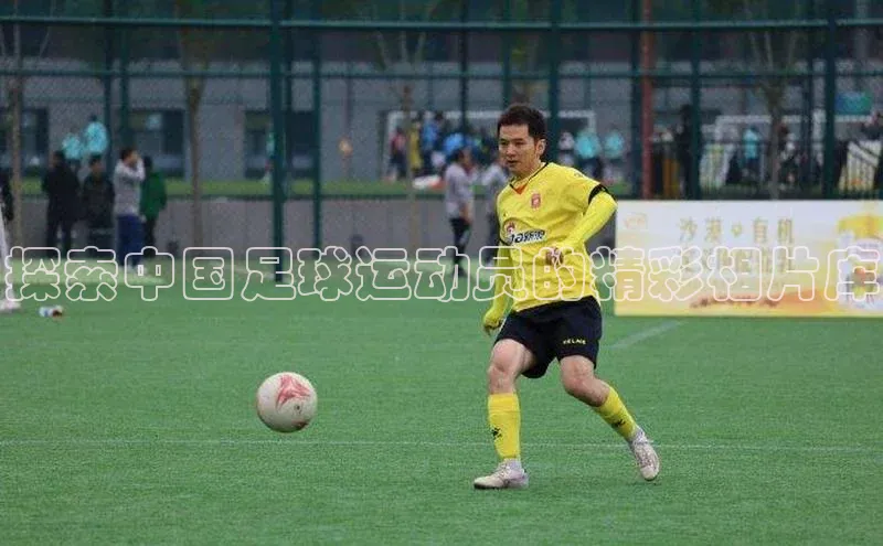 南宫28NG相信品牌力量百度健康探索中国足球运动员的精彩相片库