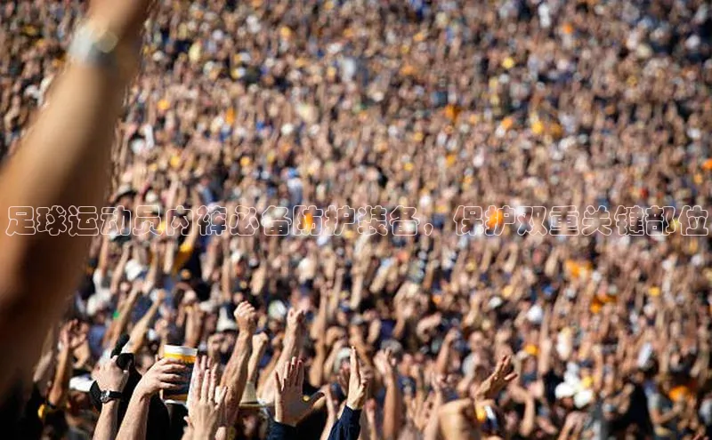 ng28相信品牌的含义中文在线足球运动员内裤必备防护装备，保护双重关键部位