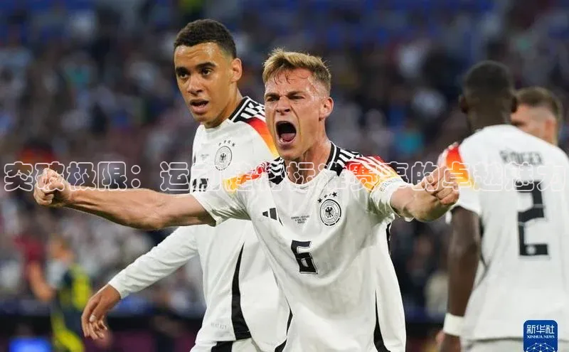 突破极限：运动健将标准赛事的卓越魅力