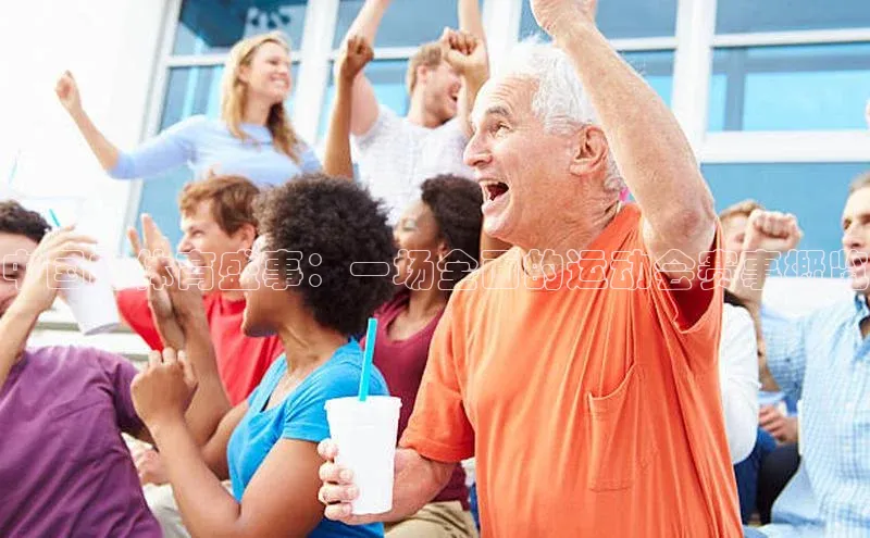 南宫28相信品牌的力量