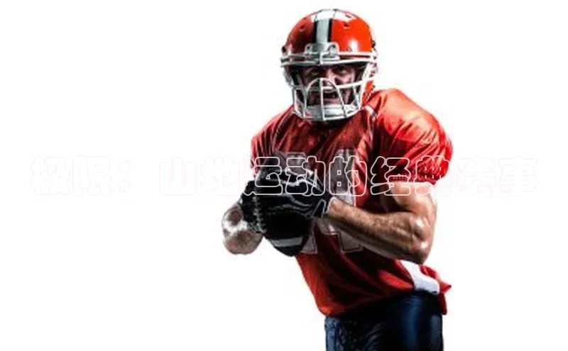 极限：山地运动的经典赛事